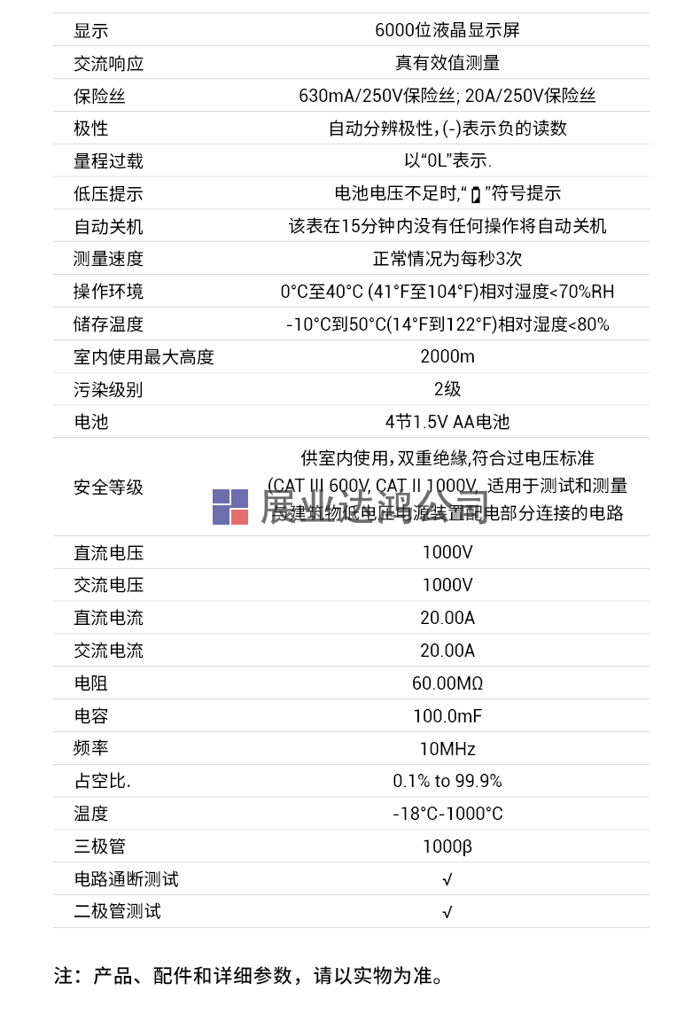 DT-8908D真有效值6000位數(shù)字萬用表產(chǎn)品