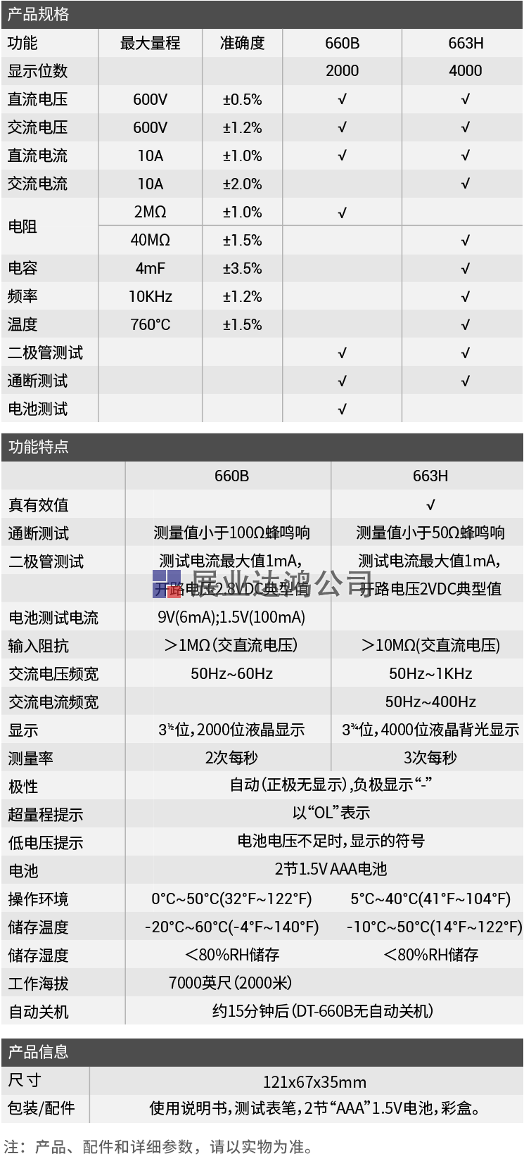 DT-660B掌上全保護(hù)型數(shù)字萬用表產(chǎn)品規(guī)格;