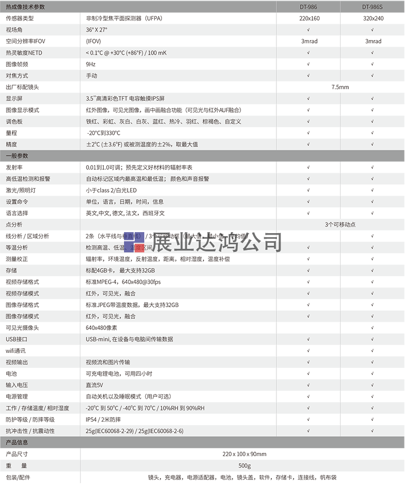  DT-986/986S經(jīng)濟型紅外熱像儀