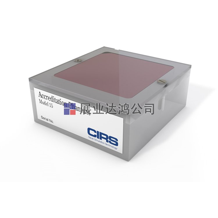 <b>CIRS 015乳房X射線測(cè)試認(rèn)證模體</b>